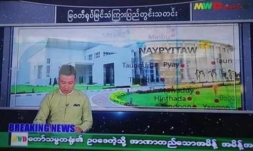 新闻爆料缅甸事件最新进展,军方接管政权，局势紧张持续升级  第1张