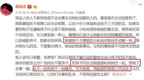 黄奕男友爆料视频播放,揭秘背后真相  第3张