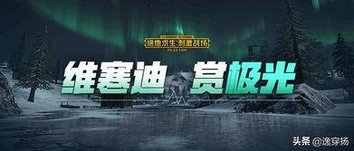 极光号最新爆料,最新爆料带你探秘神秘事件  第1张