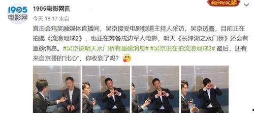 吴京爆料水门桥拍摄视频,惊险瞬间与幕后故事 第1张 吴京爆料水门桥拍摄视频,惊险瞬间与幕后故事 第1张