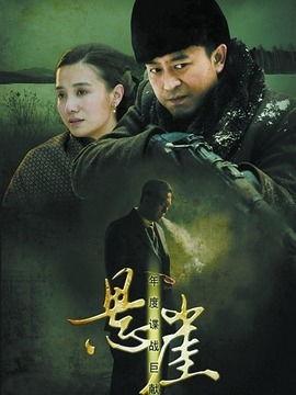 悬崖电视剧全集在线观看  第3张