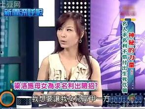 天涯真实爆料梁洛施视频,天涯爆料背后的真相与争议  第3张